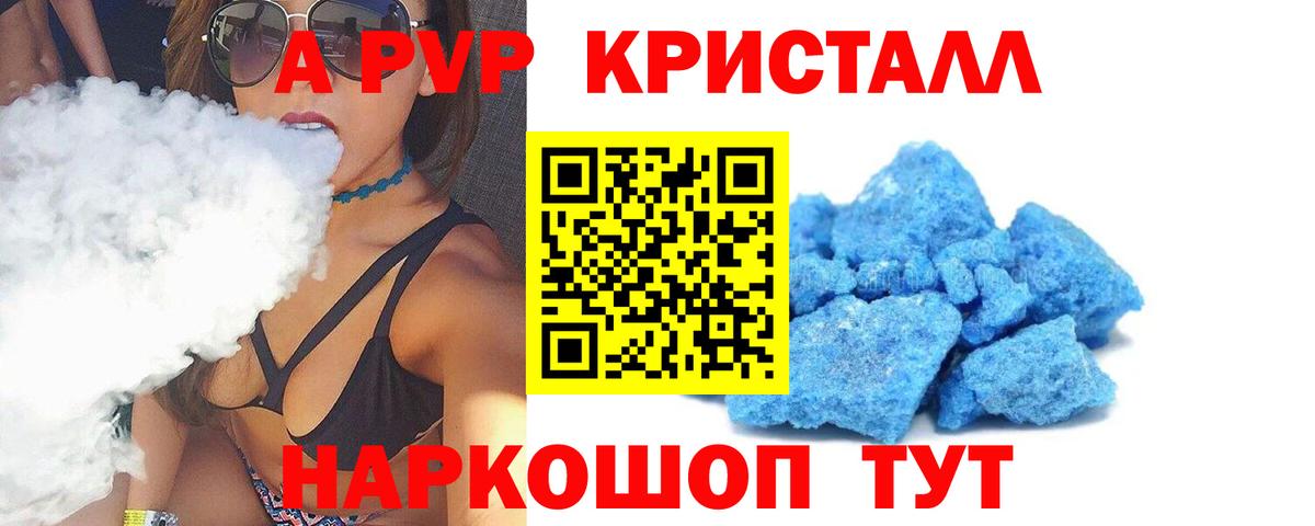 Alpha PVP кристаллы  Вход с VPN  Альфа ПВП Соль  Лабинск  APVP крисы CK 