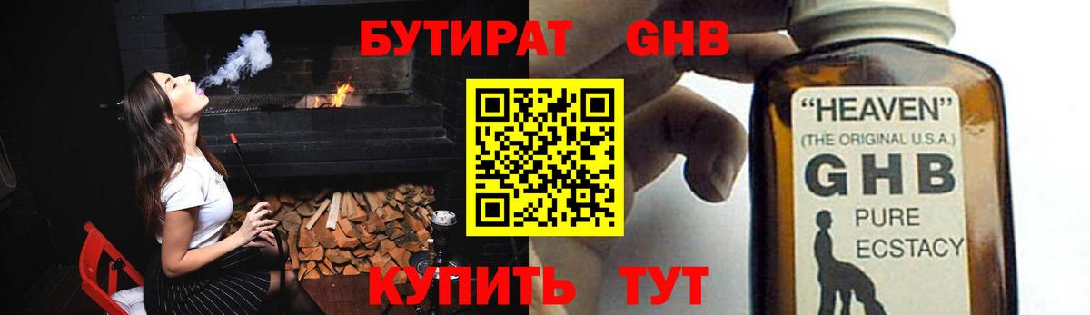 БУТИРАТ BDO  Бутират  Лабинск  Вход с VPN 