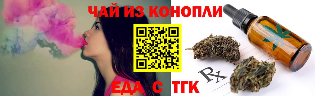 Лабинск  Еда ТГК марихуана  Вход с VPN 