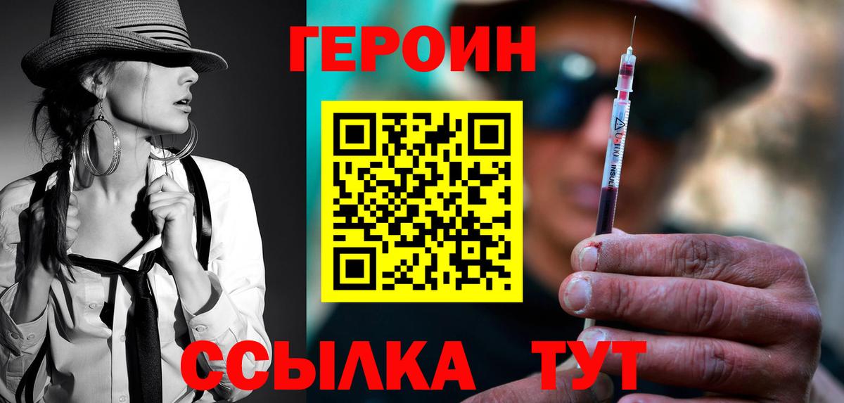 Героин белый Лабинск