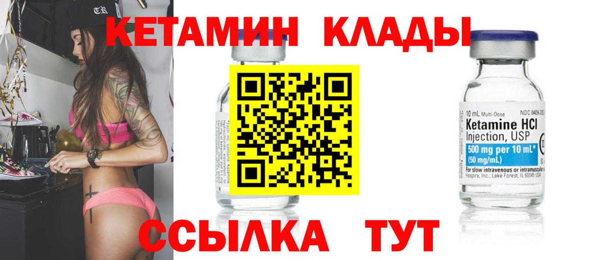 Кетамин ketamine Лабинск