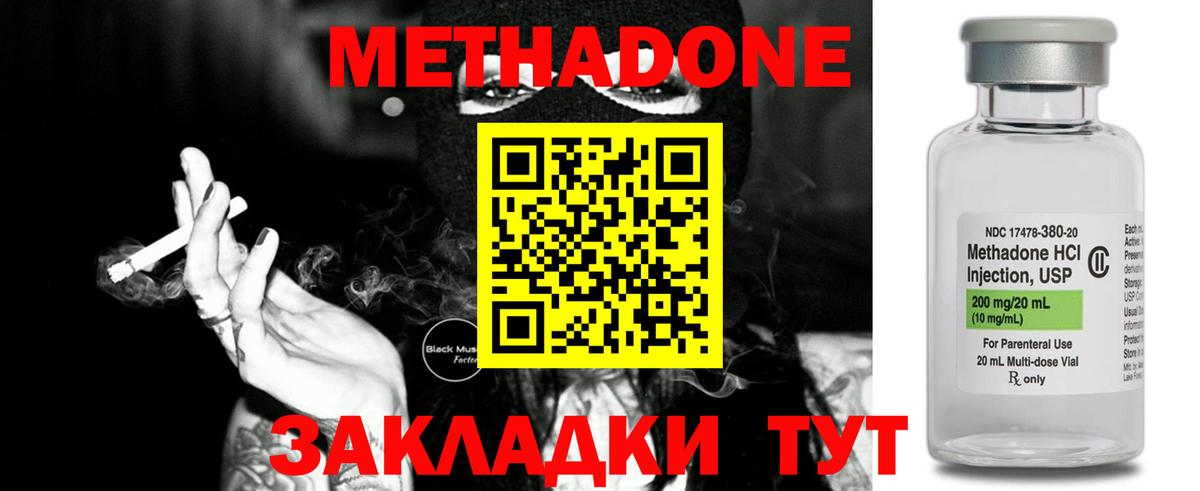 Метадон мёд Лабинск